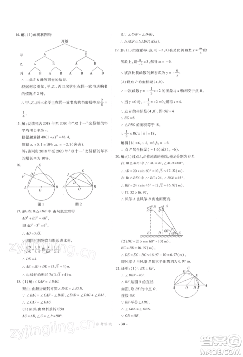 江西人民出版社2022一课一练创新练习九年级数学下册人教版参考答案