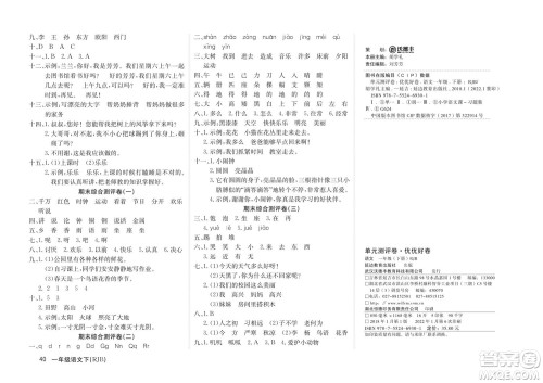 延边教育出版社2022优优好卷小学语文一年级下册RJB人教版答案