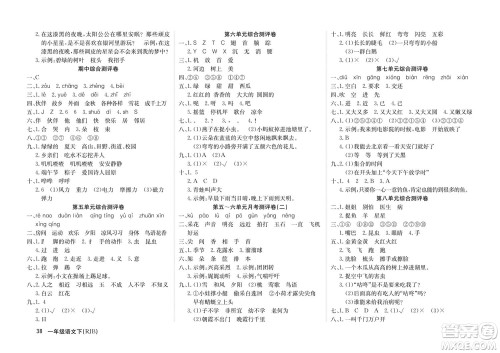 延边教育出版社2022优优好卷小学语文一年级下册RJB人教版答案