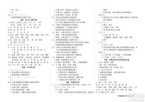 延边教育出版社2022优优好卷小学语文一年级下册RJB人教版答案