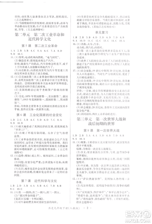 江西人民出版社2022一课一练创新练习九年级历史下册人教版参考答案 江西人民出版社2022一课一练创新练习九年级历史下册人教版参考答案