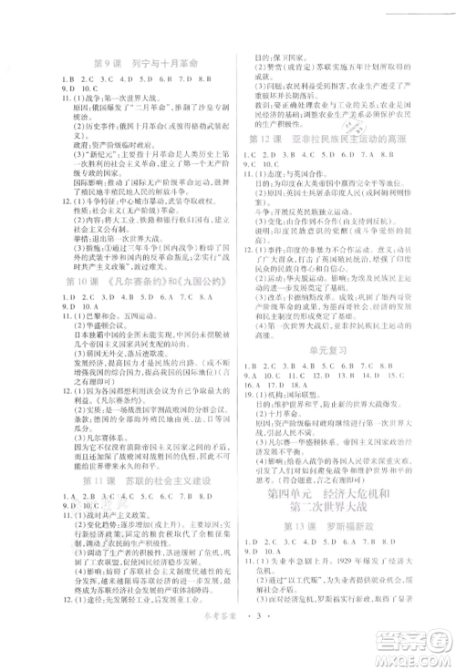 江西人民出版社2022一课一练创新练习九年级历史下册人教版参考答案