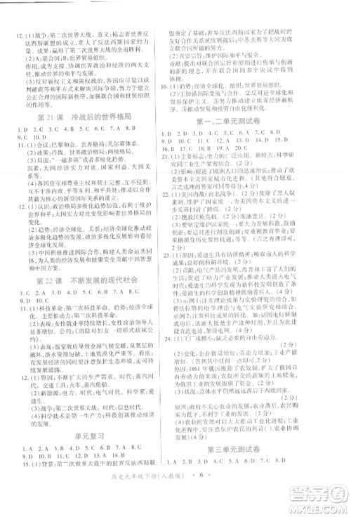 江西人民出版社2022一课一练创新练习九年级历史下册人教版参考答案