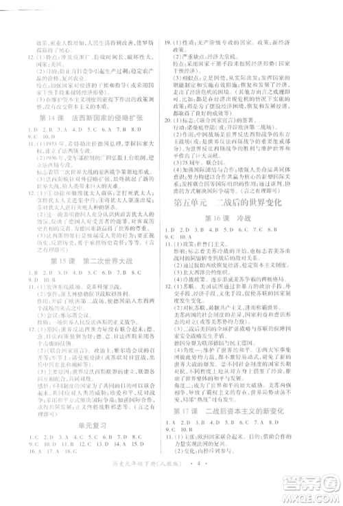 江西人民出版社2022一课一练创新练习九年级历史下册人教版参考答案