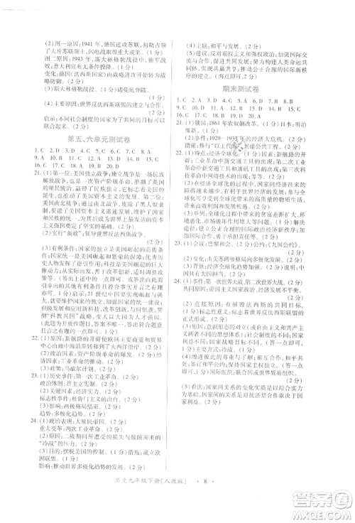 江西人民出版社2022一课一练创新练习九年级历史下册人教版参考答案 江西人民出版社2022一课一练创新练习九年级历史下册人教版参考答案