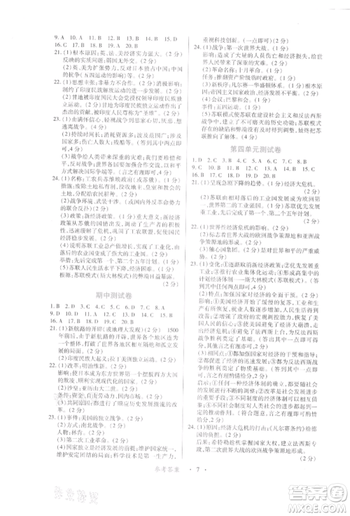 江西人民出版社2022一课一练创新练习九年级历史下册人教版参考答案