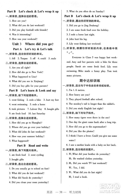 二十一世纪出版社2022新课程新练习六年级英语下册PEP版答案