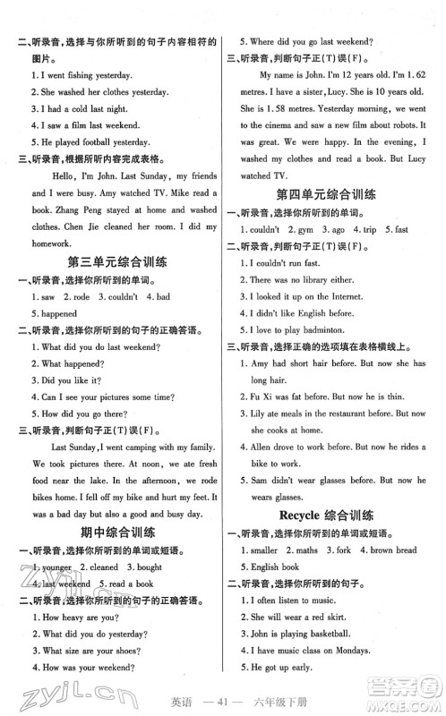二十一世纪出版社2022新课程新练习六年级英语下册PEP版答案