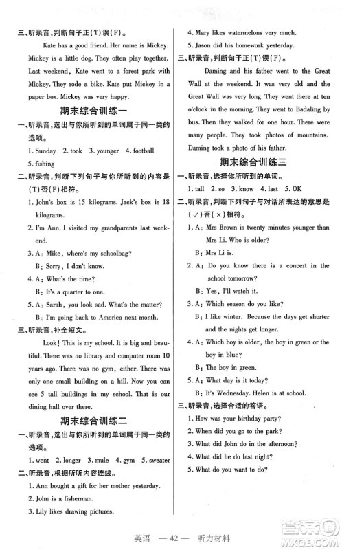 二十一世纪出版社2022新课程新练习六年级英语下册PEP版答案