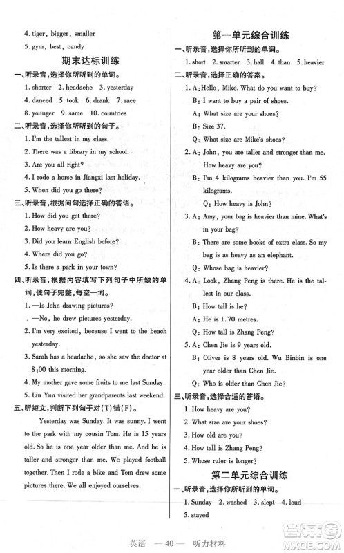二十一世纪出版社2022新课程新练习六年级英语下册PEP版答案