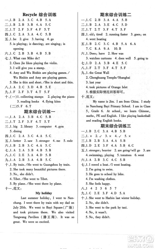 二十一世纪出版社2022新课程新练习六年级英语下册PEP版答案