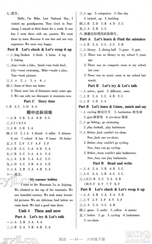 二十一世纪出版社2022新课程新练习六年级英语下册PEP版答案