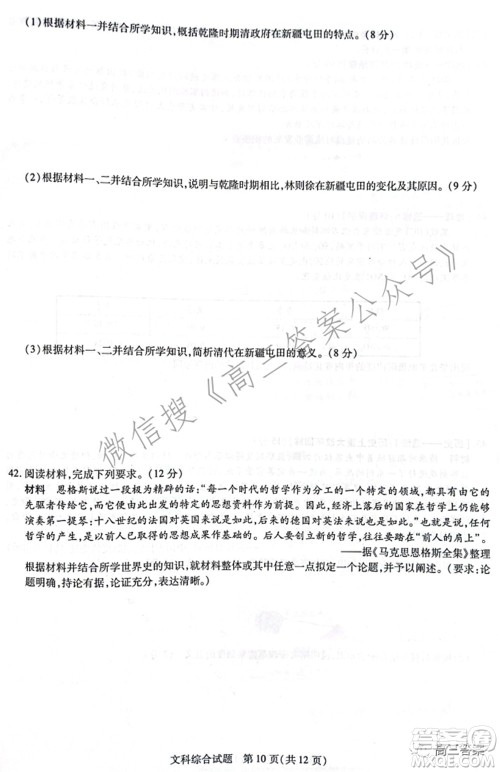 天一大联考顶尖计划2022届高中毕业班第三次考试文科综合试题及答案 天一大联考顶尖计划2022届高中毕业班第三次考试文科综合试题及答案