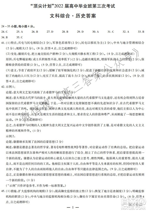 天一大联考顶尖计划2022届高中毕业班第三次考试文科综合试题及答案 天一大联考顶尖计划2022届高中毕业班第三次考试文科综合试题及答案