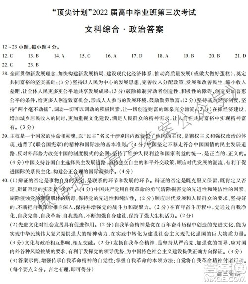 天一大联考顶尖计划2022届高中毕业班第三次考试文科综合试题及答案 天一大联考顶尖计划2022届高中毕业班第三次考试文科综合试题及答案