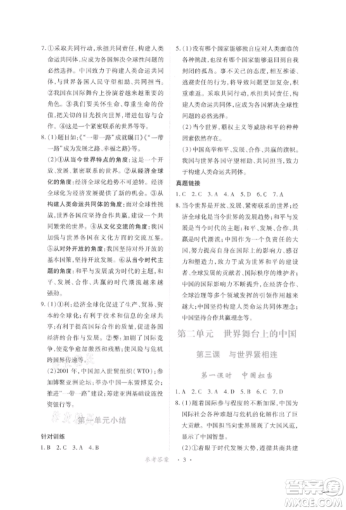 江西人民出版社2022一课一练创新练习九年级道德与法治下册人教版参考答案