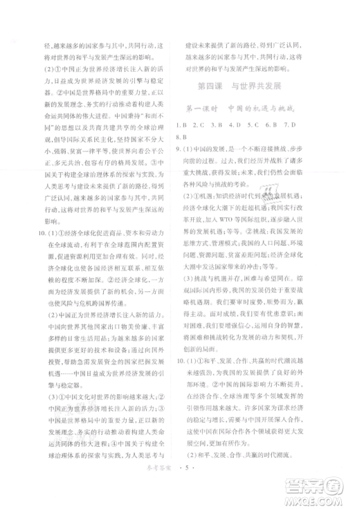 江西人民出版社2022一课一练创新练习九年级道德与法治下册人教版参考答案