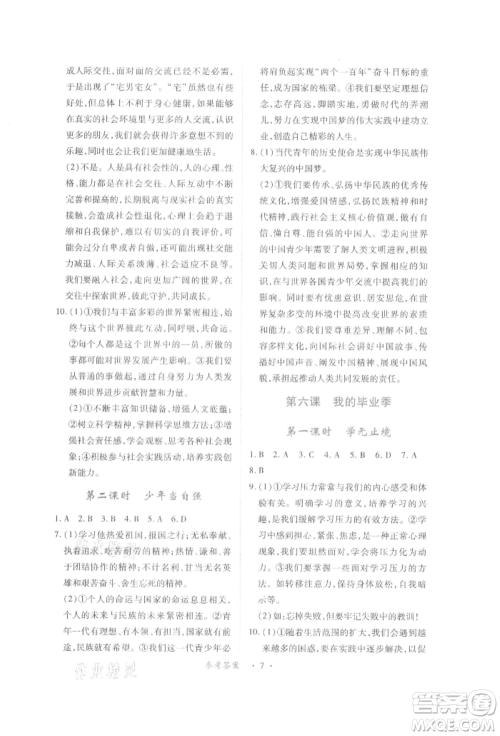 江西人民出版社2022一课一练创新练习九年级道德与法治下册人教版参考答案