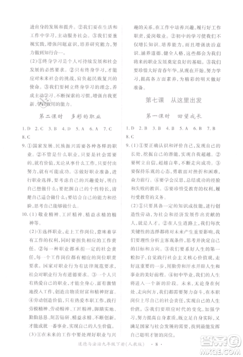 江西人民出版社2022一课一练创新练习九年级道德与法治下册人教版参考答案