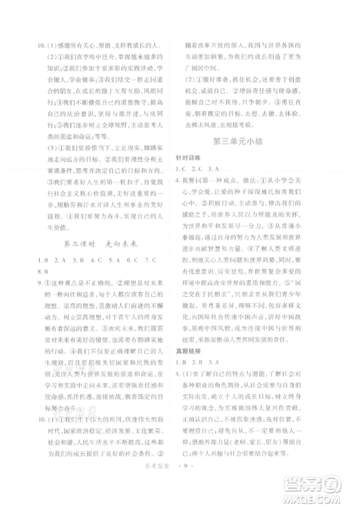 江西人民出版社2022一课一练创新练习九年级道德与法治下册人教版参考答案