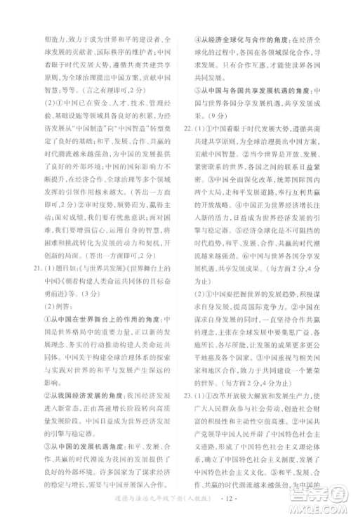 江西人民出版社2022一课一练创新练习九年级道德与法治下册人教版参考答案