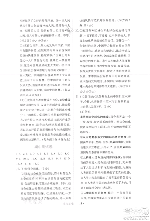 江西人民出版社2022一课一练创新练习九年级道德与法治下册人教版参考答案