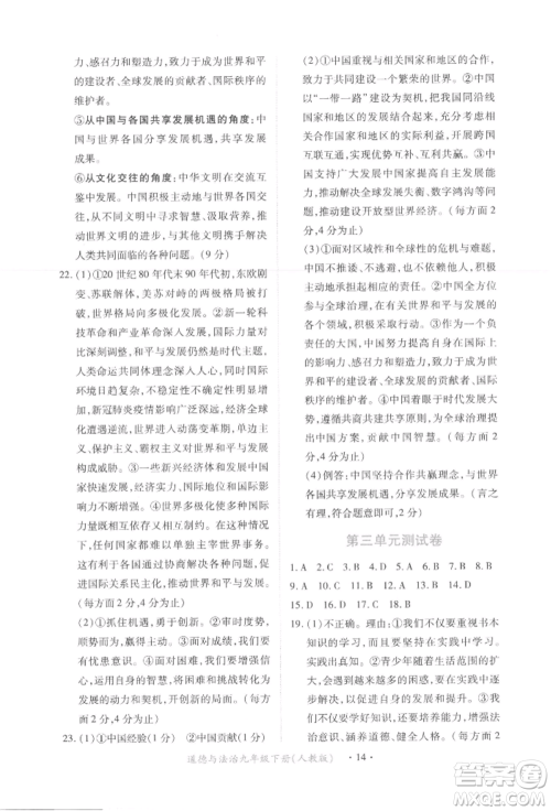 江西人民出版社2022一课一练创新练习九年级道德与法治下册人教版参考答案