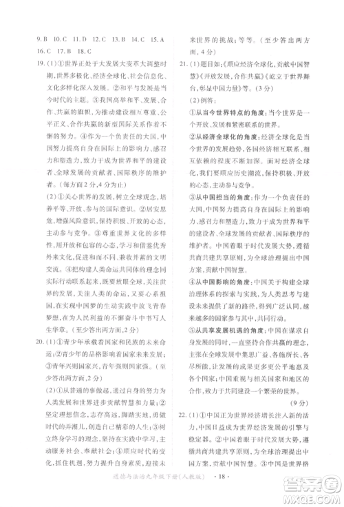 江西人民出版社2022一课一练创新练习九年级道德与法治下册人教版参考答案