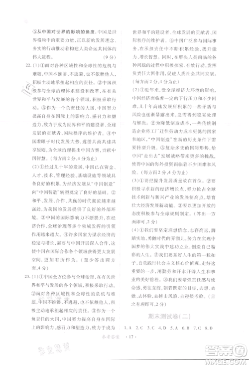 江西人民出版社2022一课一练创新练习九年级道德与法治下册人教版参考答案