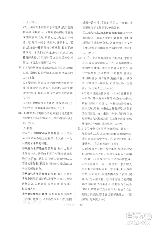 江西人民出版社2022一课一练创新练习九年级道德与法治下册人教版参考答案