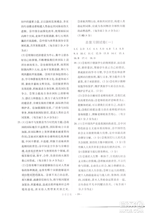 江西人民出版社2022一课一练创新练习九年级道德与法治下册人教版参考答案