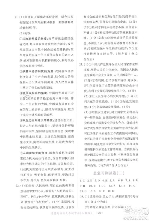 江西人民出版社2022一课一练创新练习九年级道德与法治下册人教版参考答案