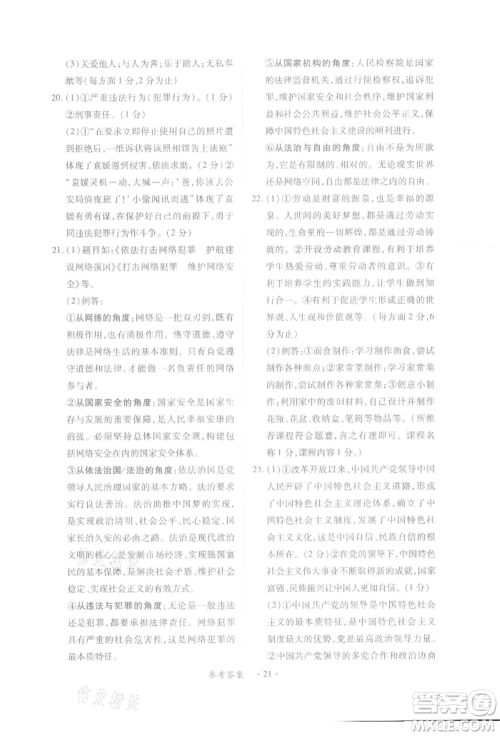 江西人民出版社2022一课一练创新练习九年级道德与法治下册人教版参考答案