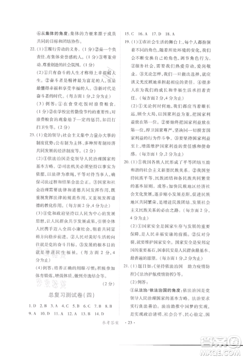 江西人民出版社2022一课一练创新练习九年级道德与法治下册人教版参考答案
