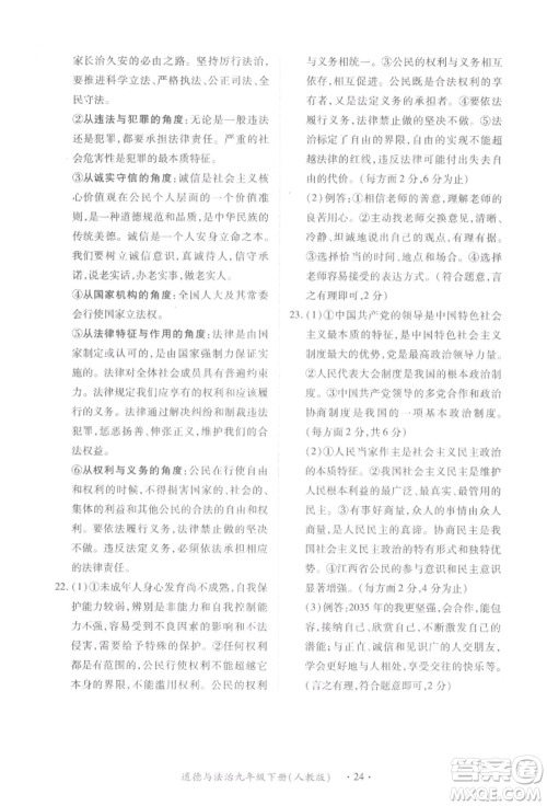 江西人民出版社2022一课一练创新练习九年级道德与法治下册人教版参考答案