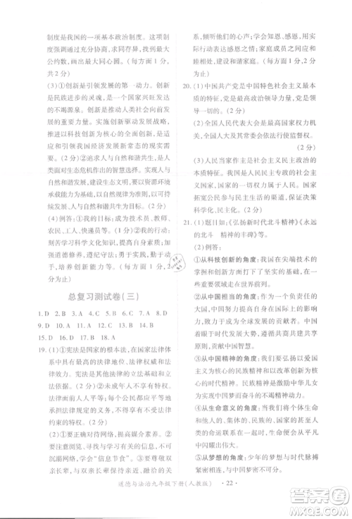 江西人民出版社2022一课一练创新练习九年级道德与法治下册人教版参考答案
