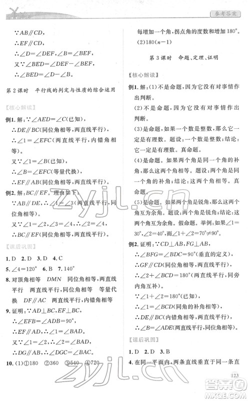 人民教育出版社2022绩优学案七年级数学下册人教版答案