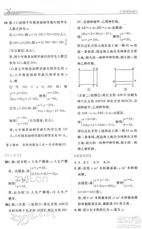 人民教育出版社2022绩优学案七年级数学下册人教版答案