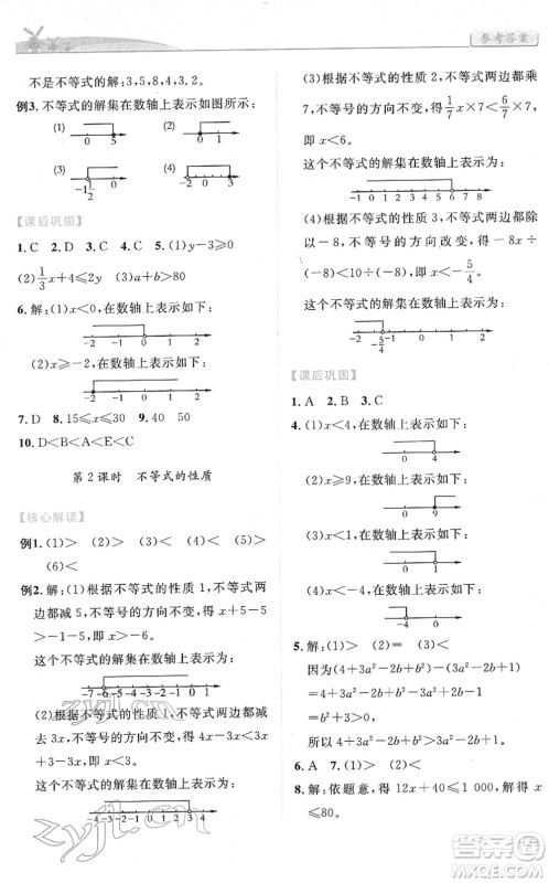 人民教育出版社2022绩优学案七年级数学下册人教版答案