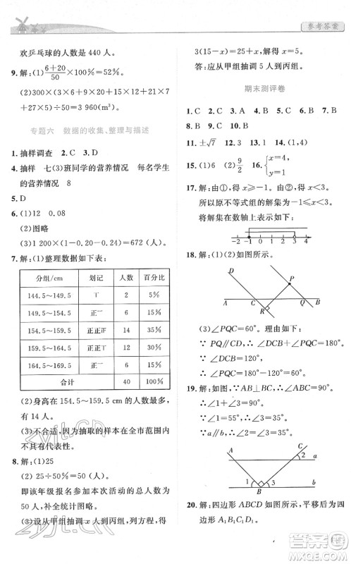 人民教育出版社2022绩优学案七年级数学下册人教版答案