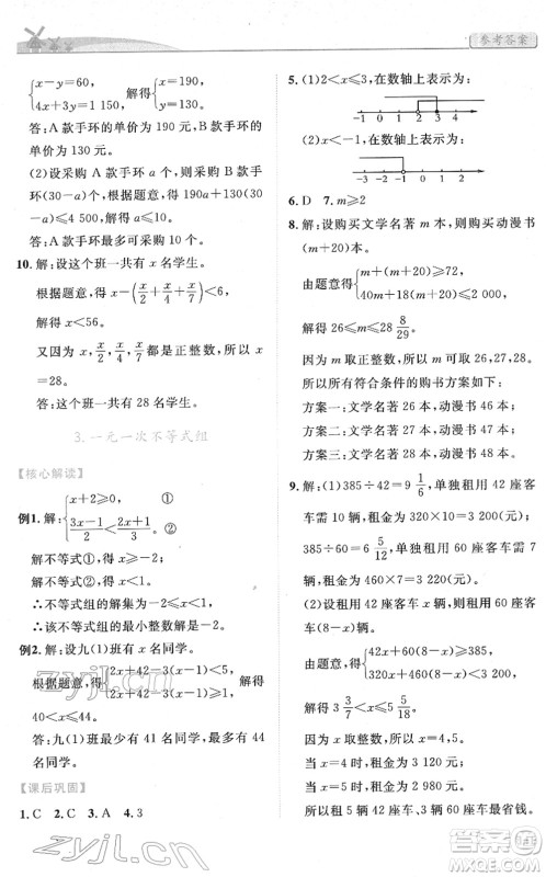 人民教育出版社2022绩优学案七年级数学下册人教版答案