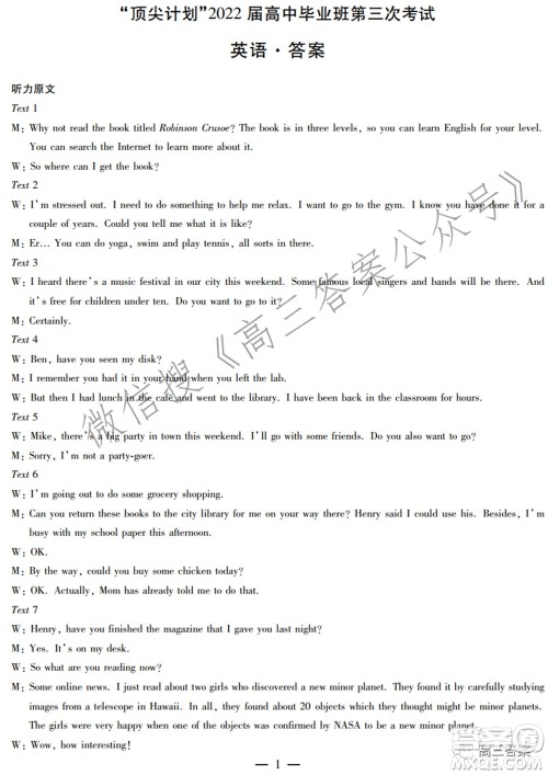 天一大联考顶尖计划2022届高中毕业班第三次考试英语试题及答案 天一大联考顶尖计划2022届高中毕业班第三次考试英语试题及答案
