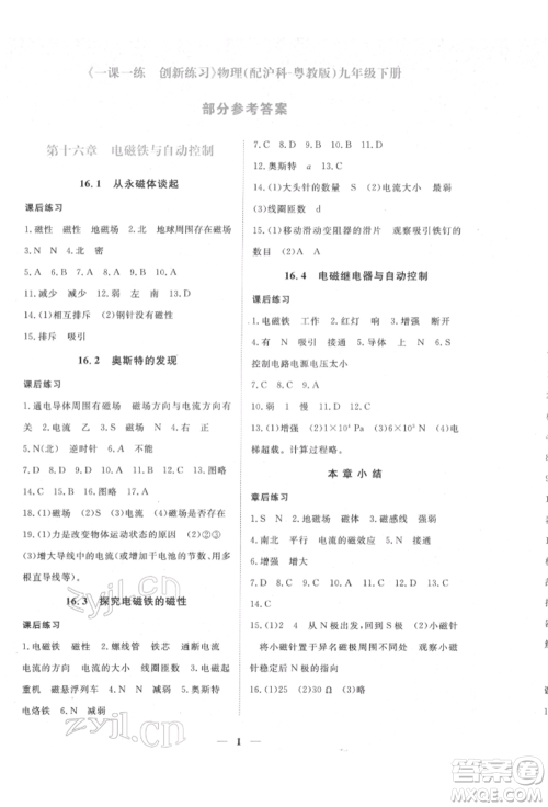 江西人民出版社2022一课一练创新练习九年级物理下册沪粤版参考答案 江西人民出版社2022一课一练创新练习九年级物理下册沪粤版参考答案