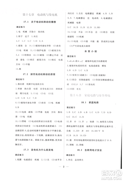 江西人民出版社2022一课一练创新练习九年级物理下册沪粤版参考答案 江西人民出版社2022一课一练创新练习九年级物理下册沪粤版参考答案