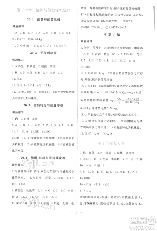 江西人民出版社2022一课一练创新练习九年级物理下册沪粤版参考答案