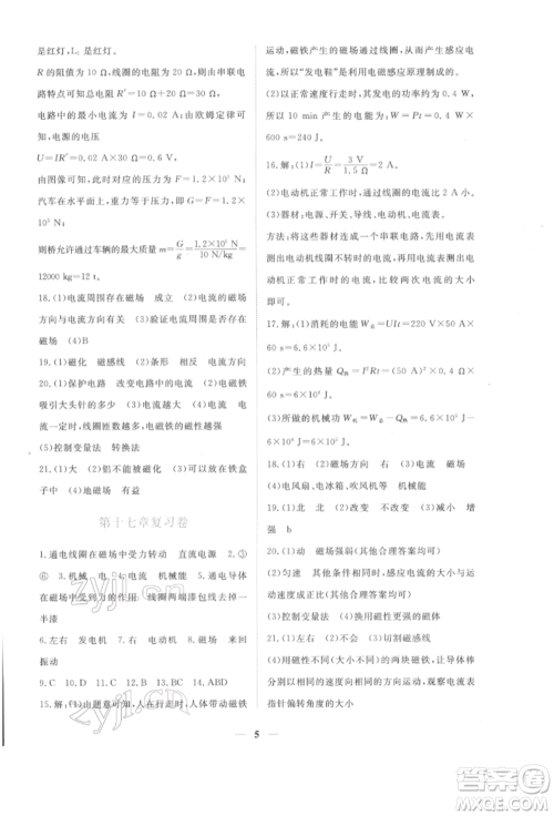 江西人民出版社2022一课一练创新练习九年级物理下册沪粤版参考答案 江西人民出版社2022一课一练创新练习九年级物理下册沪粤版参考答案