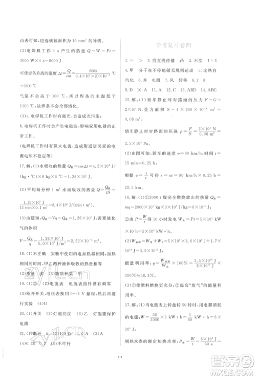 江西人民出版社2022一课一练创新练习九年级物理下册沪粤版参考答案 江西人民出版社2022一课一练创新练习九年级物理下册沪粤版参考答案