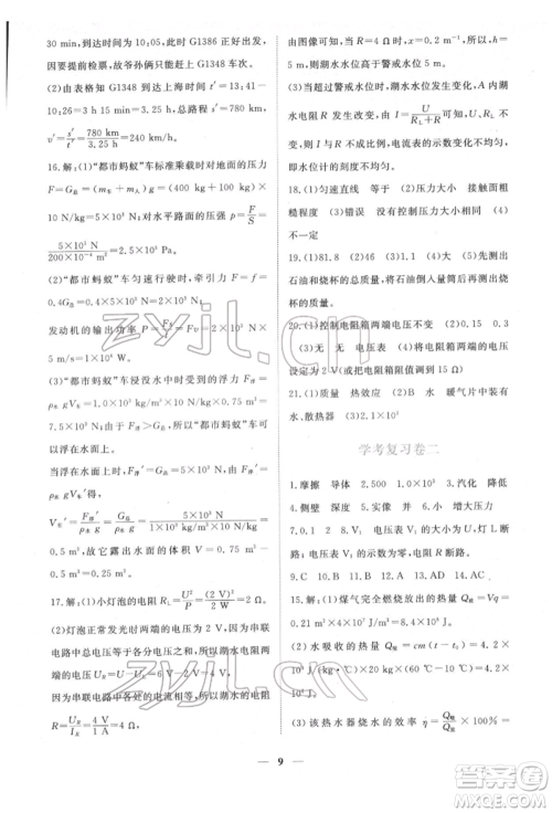 江西人民出版社2022一课一练创新练习九年级物理下册沪粤版参考答案