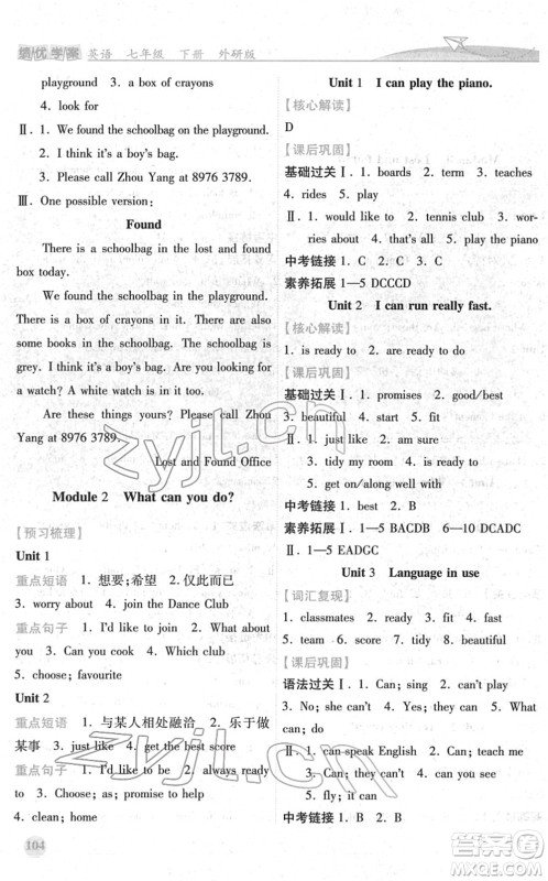人民教育出版社2022绩优学案七年级英语下册外研版答案