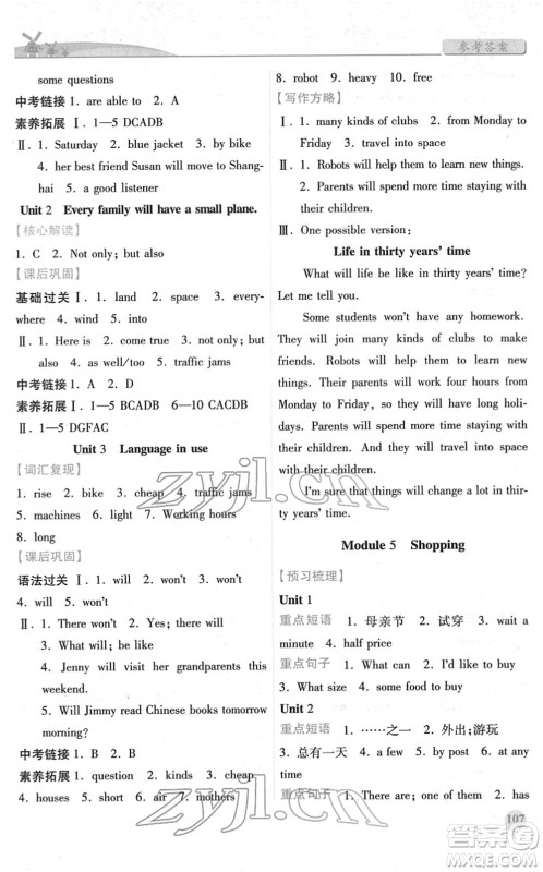 人民教育出版社2022绩优学案七年级英语下册外研版答案